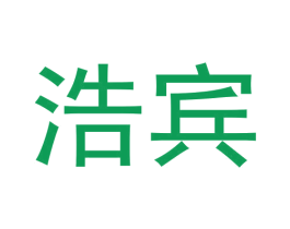 浩宾 第14类珠宝钟表商标图样