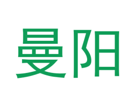 曼阳 第36类金融物管商标图样