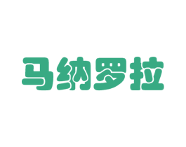 马纳罗拉 第43类餐饮酒店商标图样
