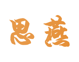 思燕 第28类体育玩具商标图样