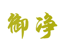 御净 第9类科学仪器商标图样