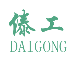 傣工 第43类餐饮酒店商标图样