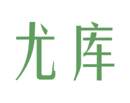 尤库 第33类酒商标图样