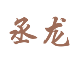丞龙 第30类小食配料商标图样