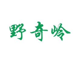 野奇岭 第31类水果花木商标图样