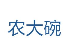 农大碗 第29类食品商标图样