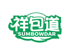 祥包道 SUMBOWDAR 第30类小食配料商标图样