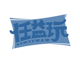 任益玩 REMYEWAW 第28类体育玩具商标图样
