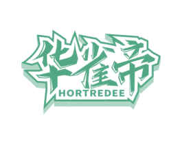 华雀帝 HORTREDEE 第28类体育玩具商标图样