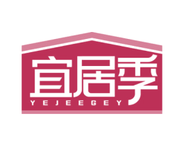 宜居季 YEJEEGEY 第20类家具商标图样