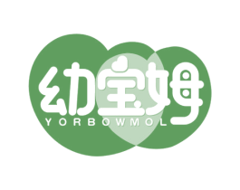 幼宝姆 YORBOWMOL 第20类家具商标图样