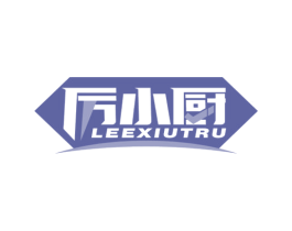 厉小厨 LEEXIUTRU 第11类家用电器商标图样