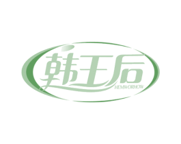 韩王后 HEMWORHOW 第5类医药商标图样