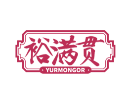 裕满贯 YURMONGOR 第5类医药商标图样