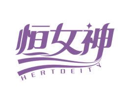 恒女神 HERTDEITY 第5类医药商标图样