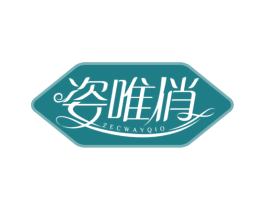 姿唯俏 ZECWAYQIO 第5类医药商标图样