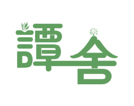 谭舍 第20类家具商标图样