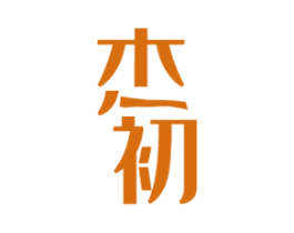杰初 第26类花边配饰商标图样