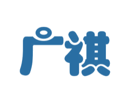 广祺 第21类厨房洁具商标图样
