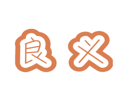 良义 第21类厨房洁具商标图样