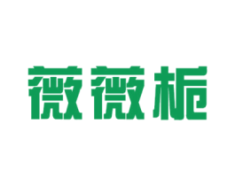 薇薇栀 第3类化妆品商标图样
