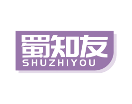 蜀知友 第29类食品商标图样