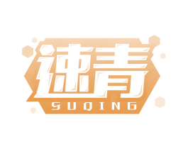 速青 第29类食品商标图样
