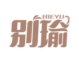 别瑜 第27类地毯席垫商标图样