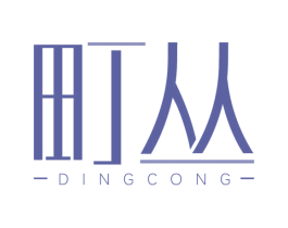 町丛 第16类办公工具商标图样