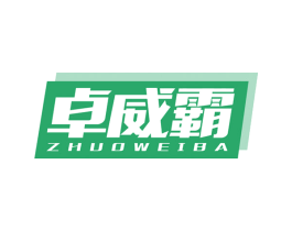 卓威霸 第9类科学仪器商标图样