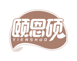 颐恩硕 第5类医药商标图样