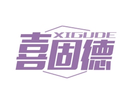 喜固德 第1类化学原料商标图样