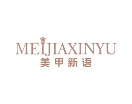 美甲新语 第44类医疗园艺商标图样