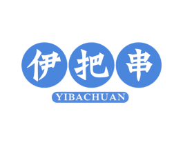 伊把串 第43类餐饮酒店商标图样