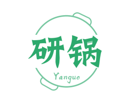 研锅 第43类餐饮酒店商标图样
