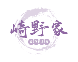 崎野家 第43类餐饮酒店商标图样