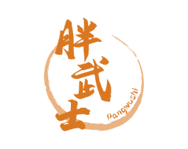 胖武士 第43类餐饮酒店商标图样