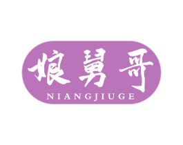 娘舅哥 第43类餐饮酒店商标图样