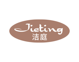洁庭 第43类餐饮酒店商标图样