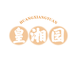 皇湘园 第43类餐饮酒店商标图样
