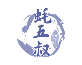 蚝五叔 第43类餐饮酒店商标图样