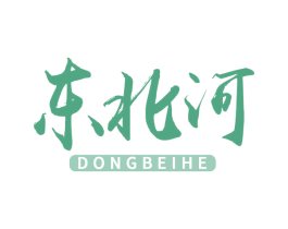 东北河 第43类餐饮酒店商标图样