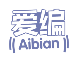 爱编 第41类教育娱乐商标图样