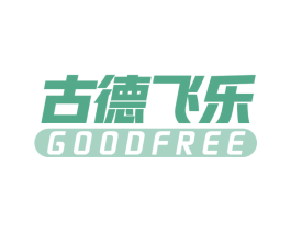 古德飞乐 GOODFREE 第41类教育娱乐商标图样