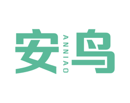 安鸟 第39类运输旅行商标图样