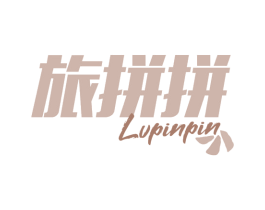 旅拼拼 第39类运输旅行商标图样
