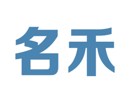 名禾 第37类建筑修理商标图样