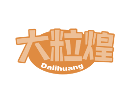 大粒煌 第35类广告贸易商标图样