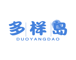 多样岛 第35类广告贸易商标图样