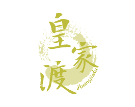 皇家渡 第35类广告贸易商标图样
